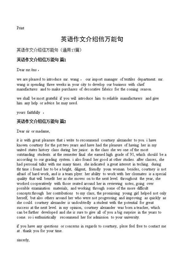 英语作文介绍信万能句