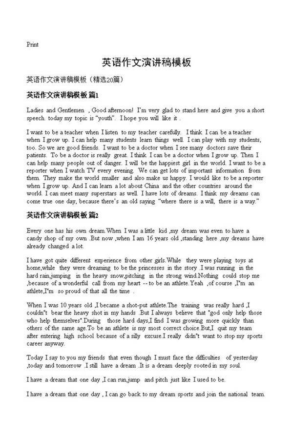英语作文演讲稿模板