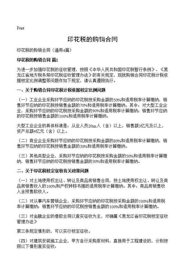 印花税的购销合同