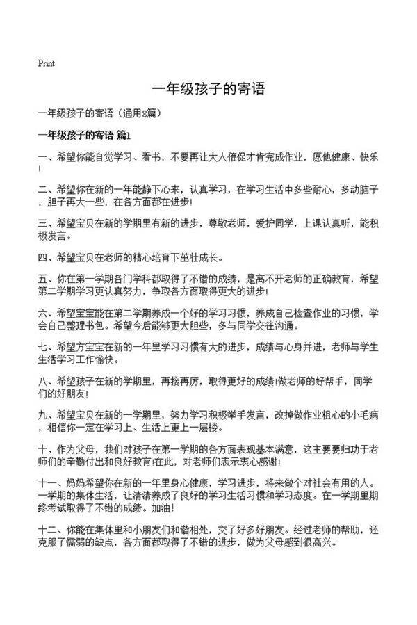 一年级孩子的寄语