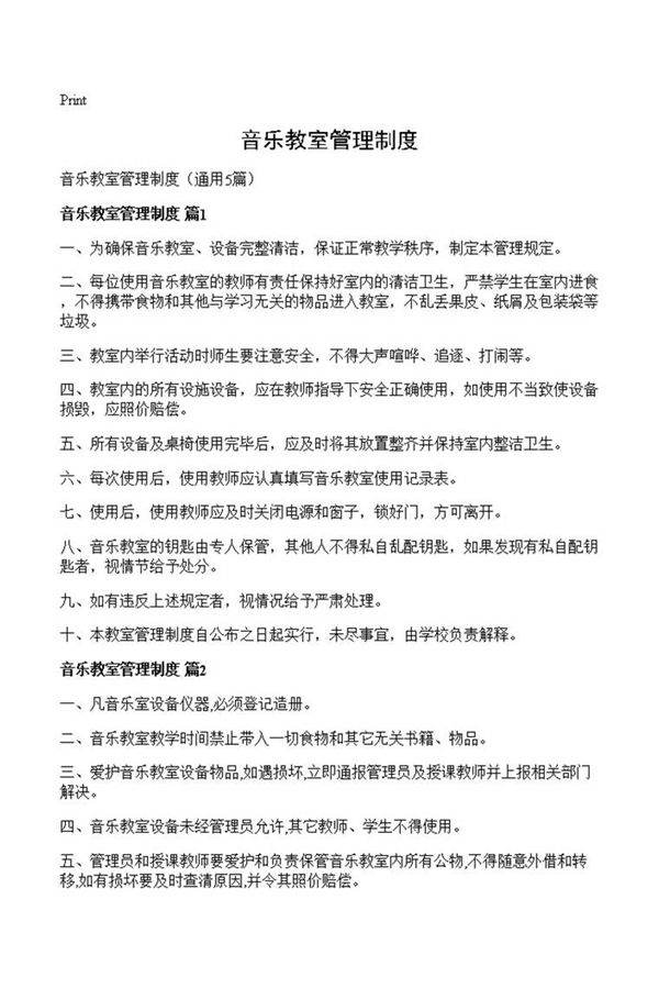 音乐教室管理制度
