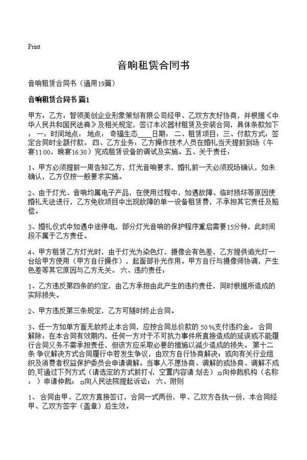 音响租赁合同书