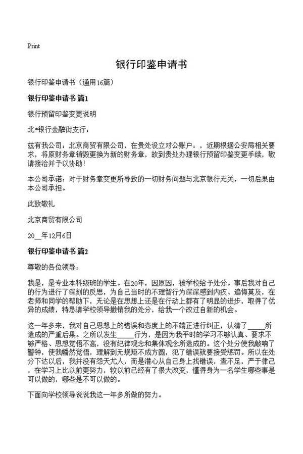 银行印鉴申请书