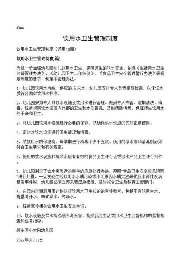饮用水卫生管理制度