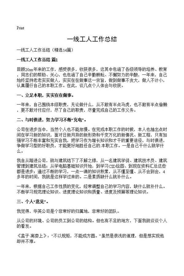 一线工人工作总结