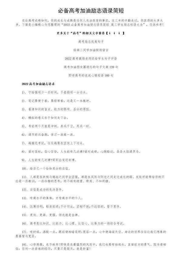 必备高考加油励志语录简短