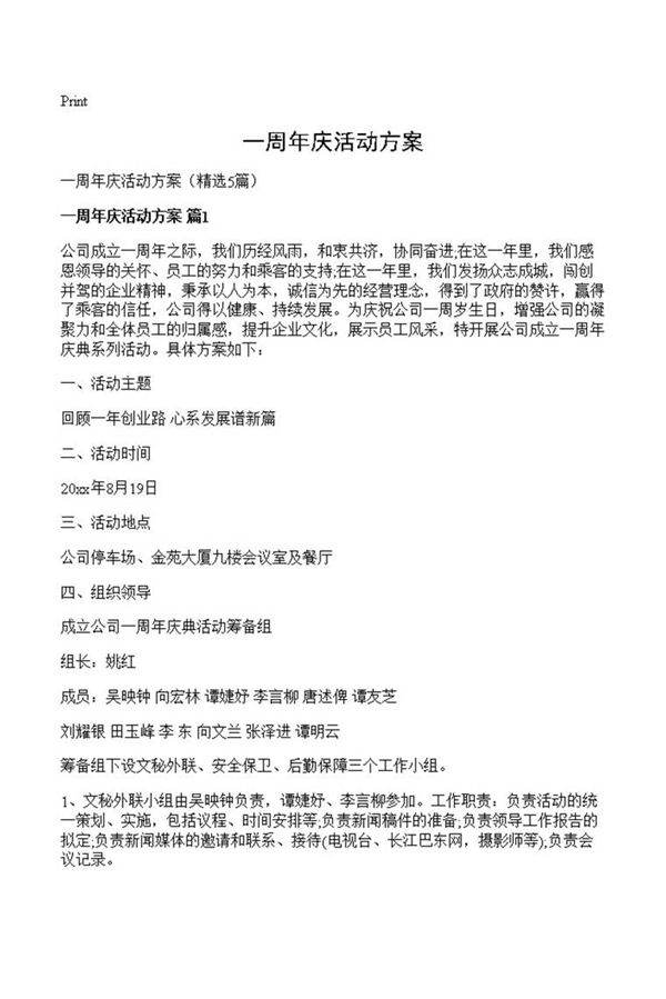 一周年庆活动方案