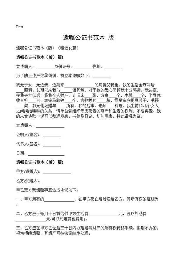 遗嘱公证书范本