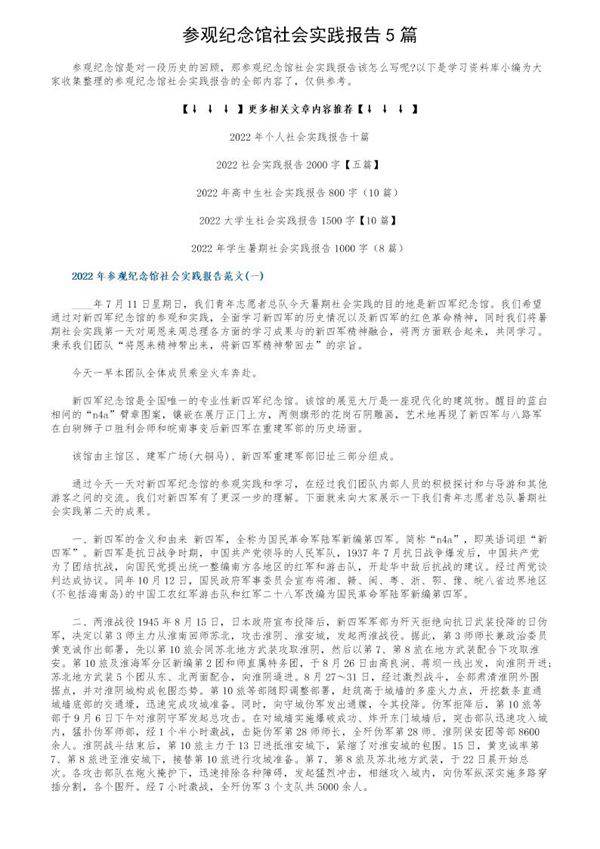 参观纪念馆社会实践报告5篇