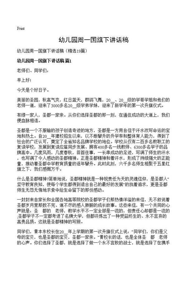 幼儿园周一国旗下讲话稿