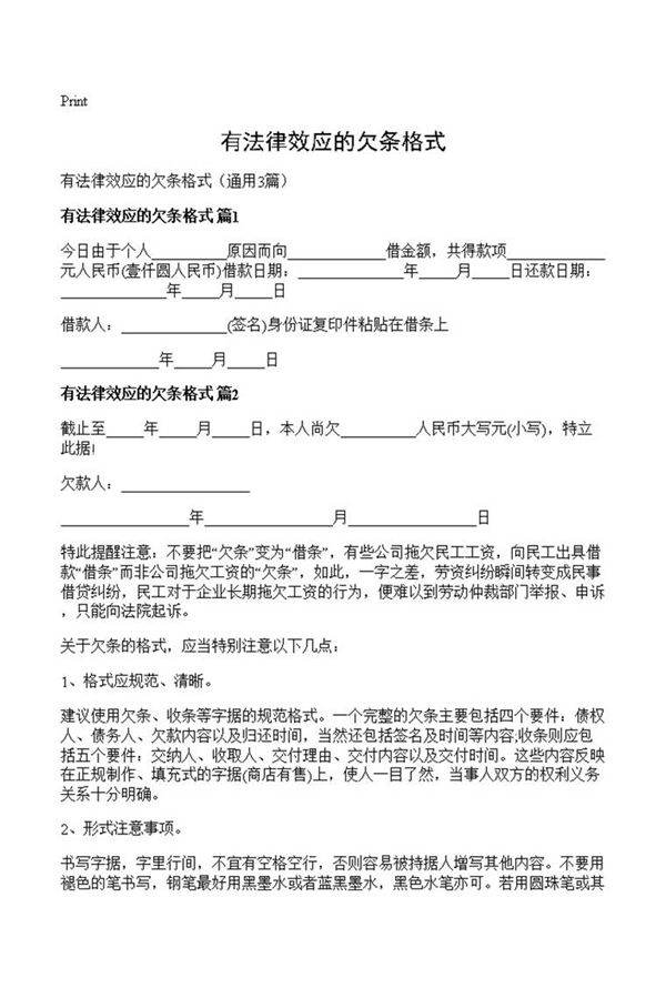 有法律效应的欠条格式