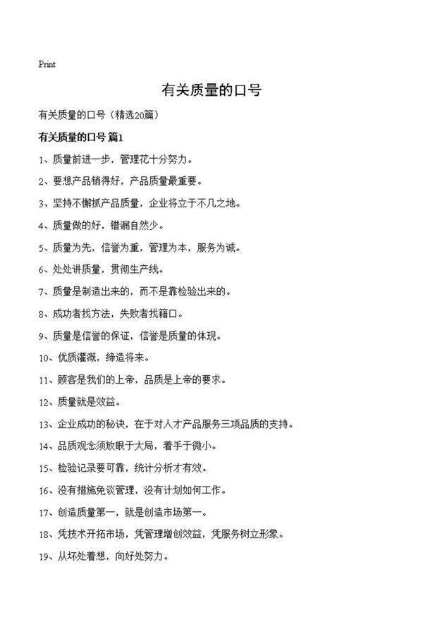 有关质量的口号