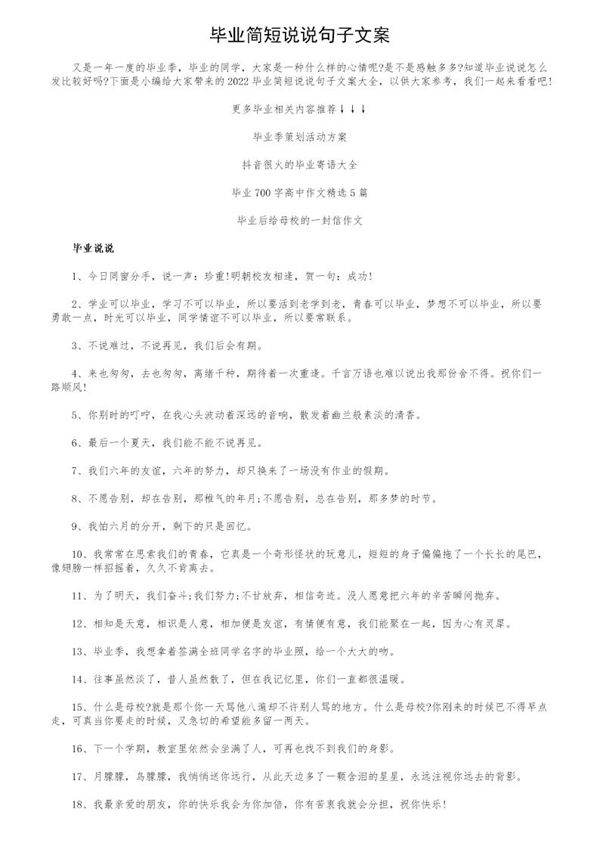 毕业简短说说句子文案