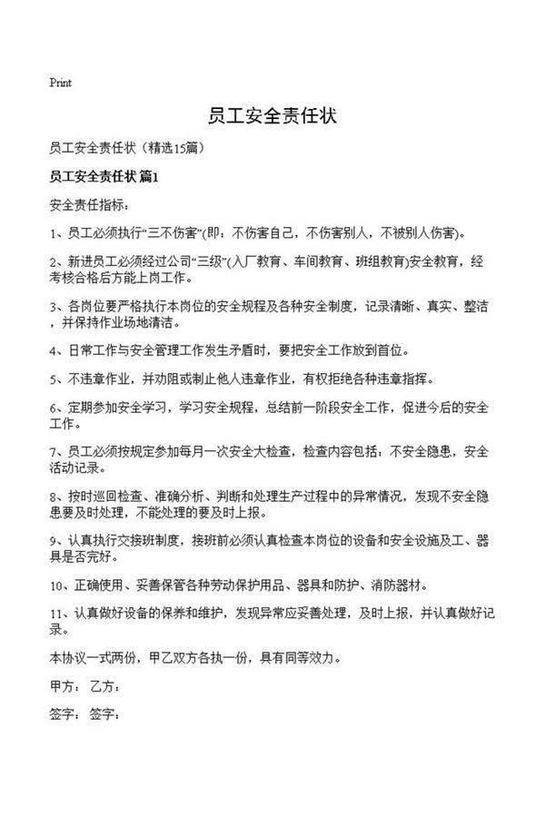 员工安全责任状