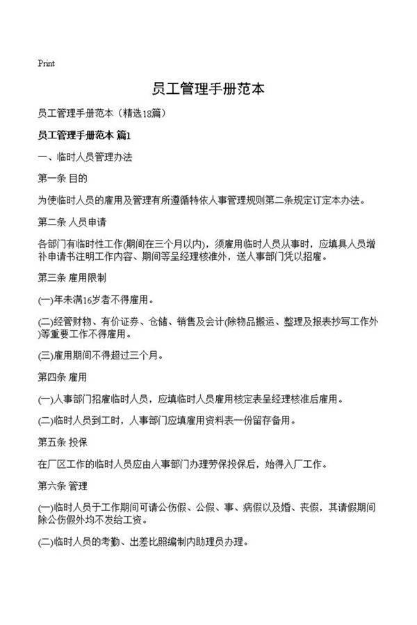 员工管理手册范本