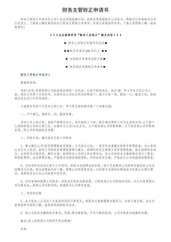 财务主管转正申请书