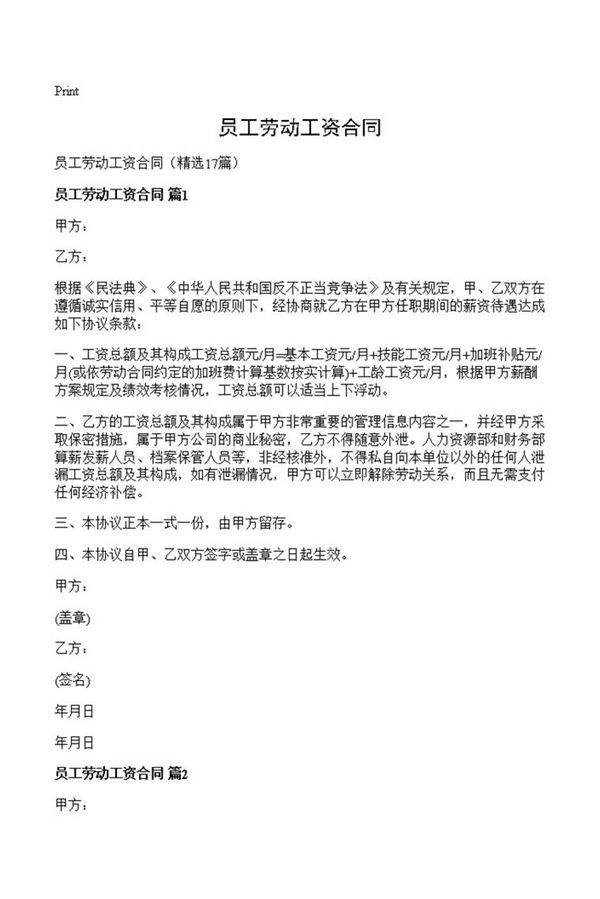 员工劳动工资合同