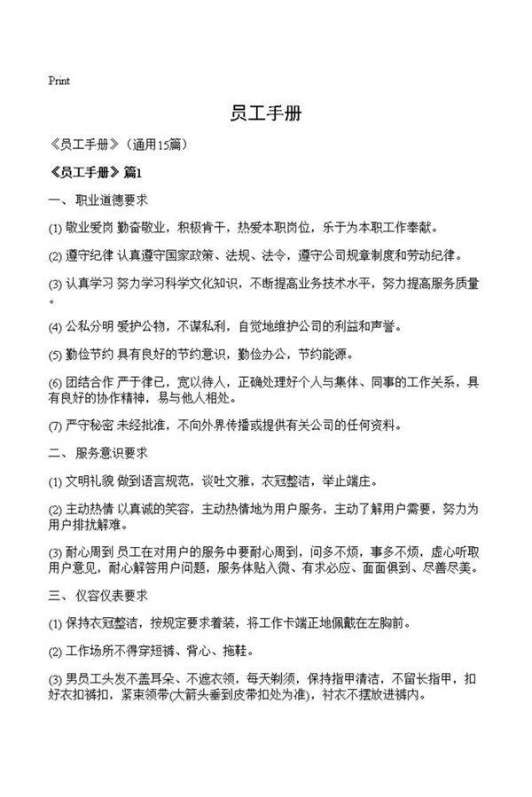 《员工手册》