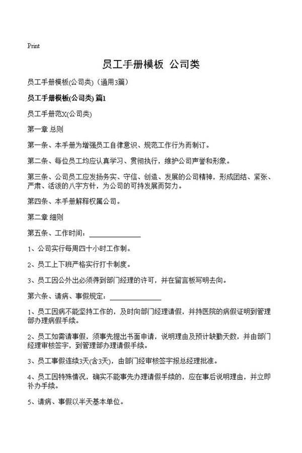 员工手册模板