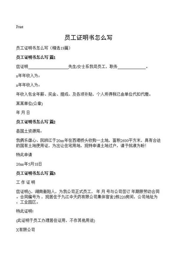 员工证明书怎么写