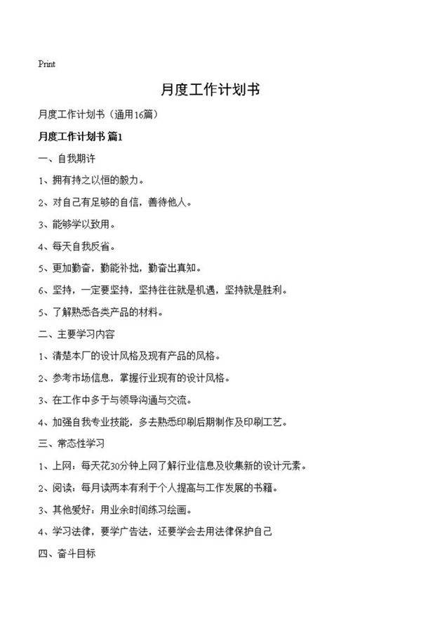 月度工作计划书