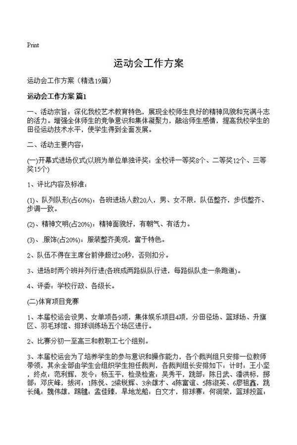 运动会工作方案