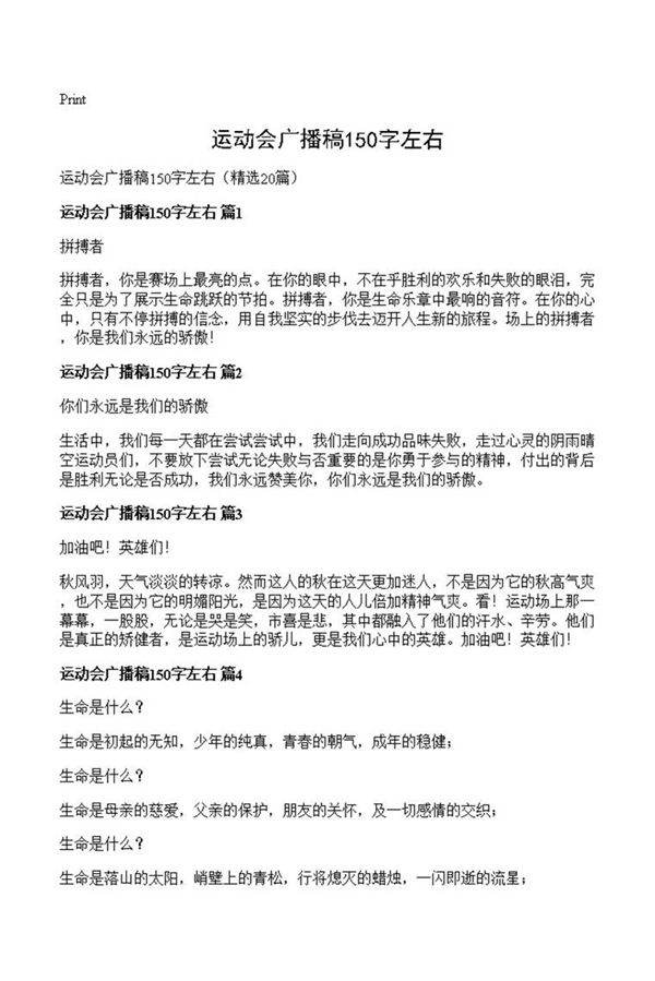 运动会广播稿150字左右