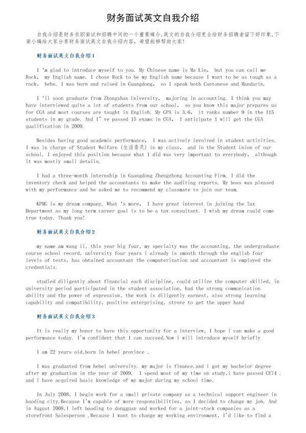 财务面试英文自我介绍