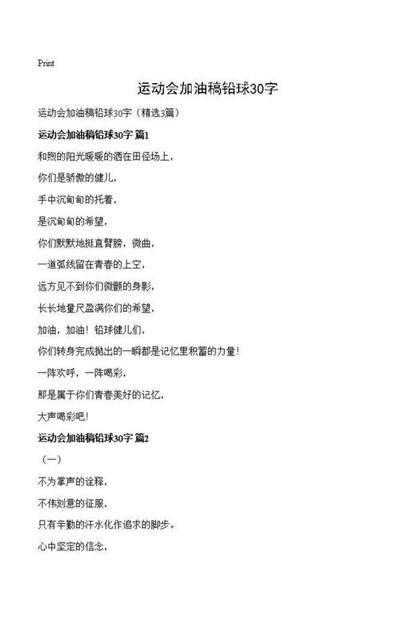 运动会加油稿铅球30字