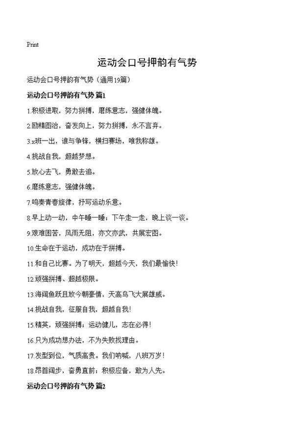 运动会口号押韵有气势