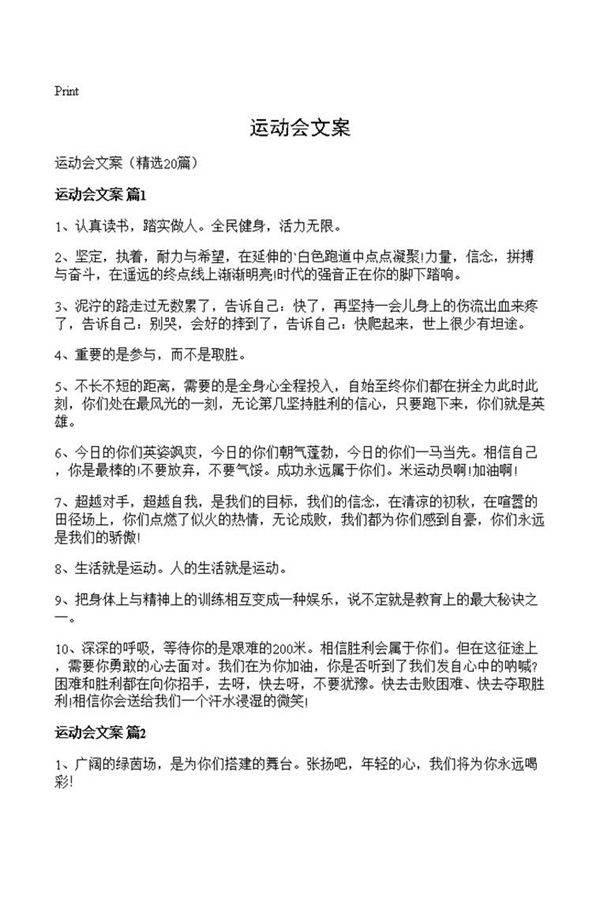 运动会文案