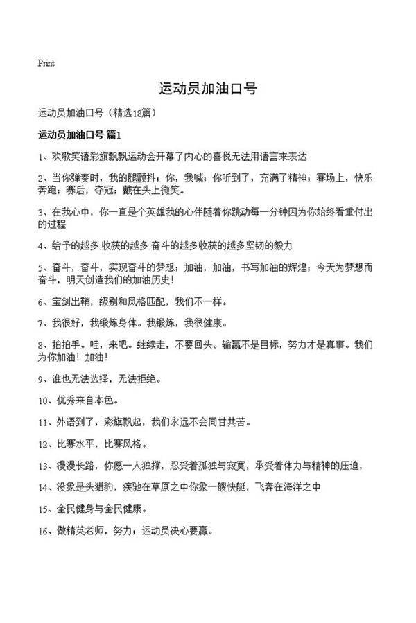 运动员加油口号