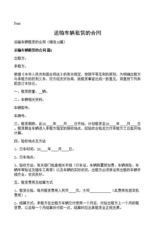 运输车辆租赁的合同