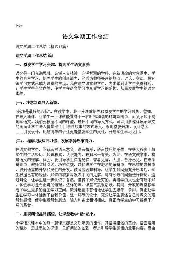 语文学期工作总结