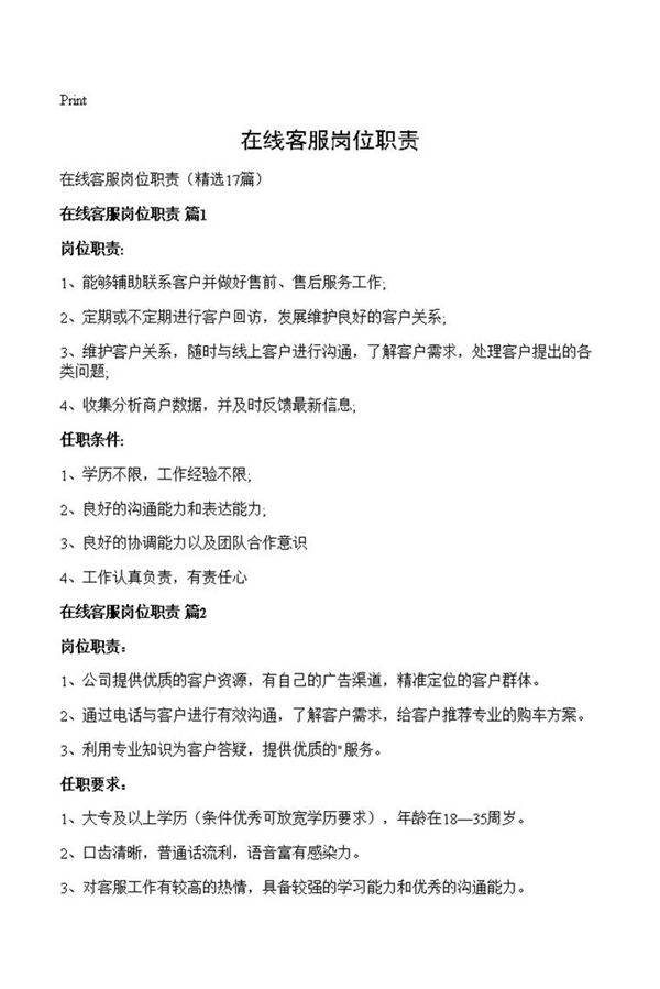 在线客服岗位职责