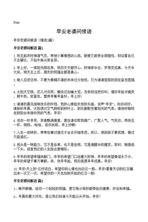 早安老婆问候语