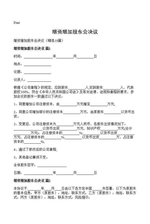 增资增加股东会决议