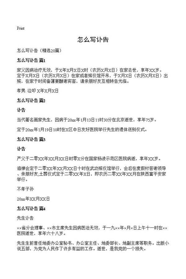怎么写讣告