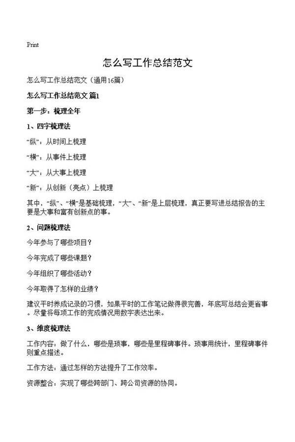 怎么写工作总结范文