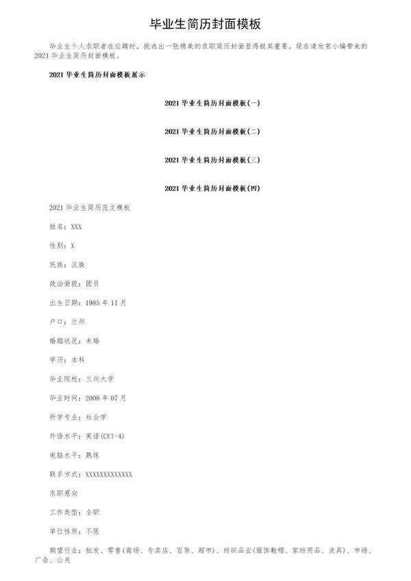 毕业生简历封面模板