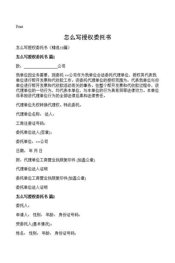 怎么写授权委托书