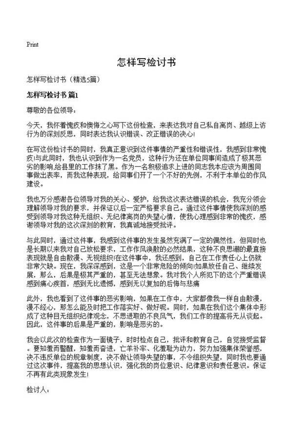 怎样写检讨书
