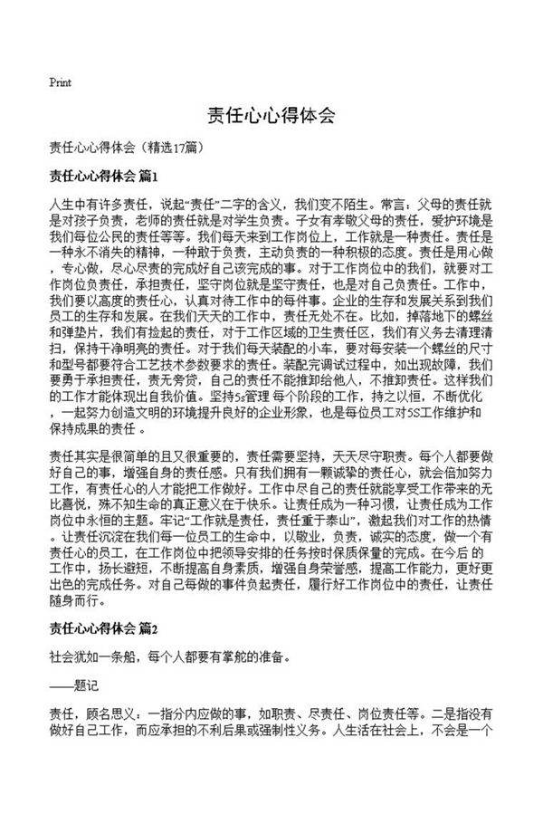 责任心心得体会