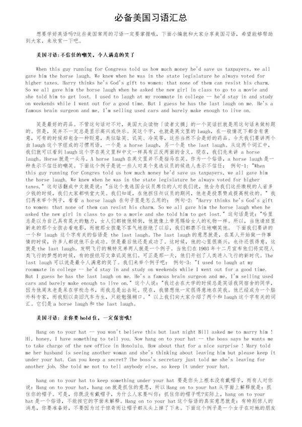 必备美国习语汇总