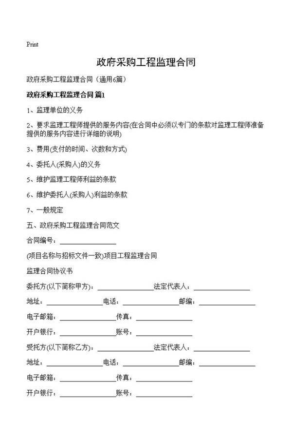 政府采购工程监理合同
