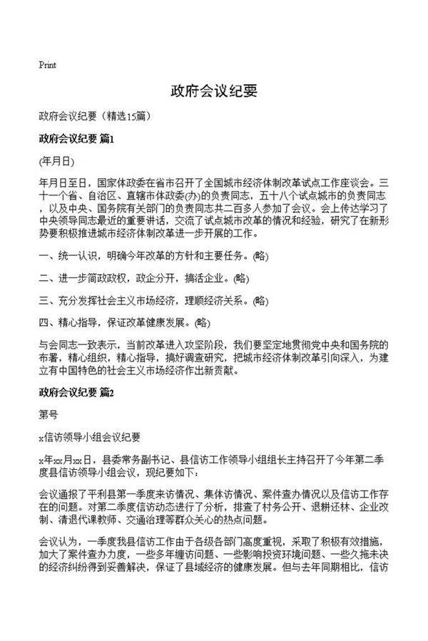 政府会议纪要
