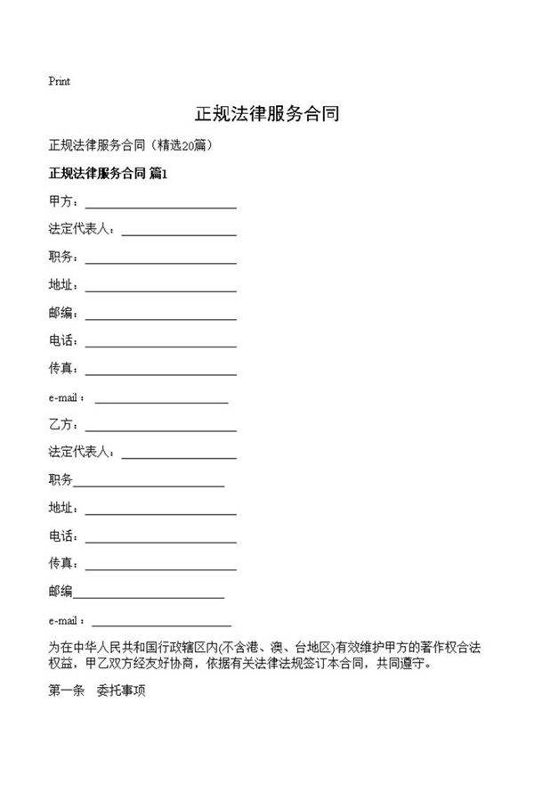 正规法律服务合同