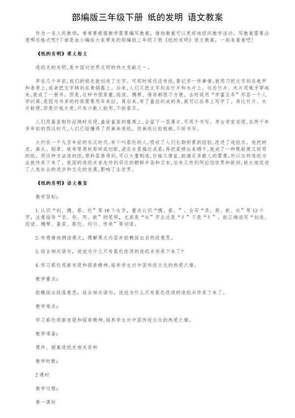 部编版三年级下册《纸的发明》语文教案