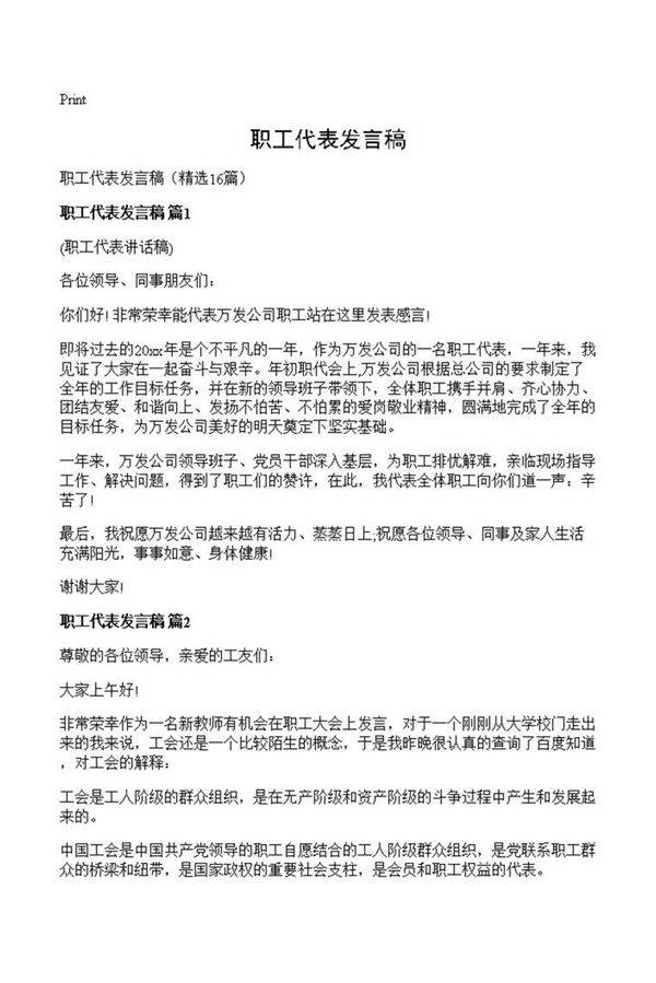 职工代表发言稿