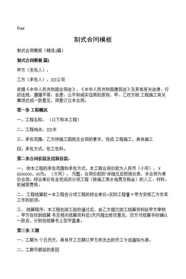制式合同模板